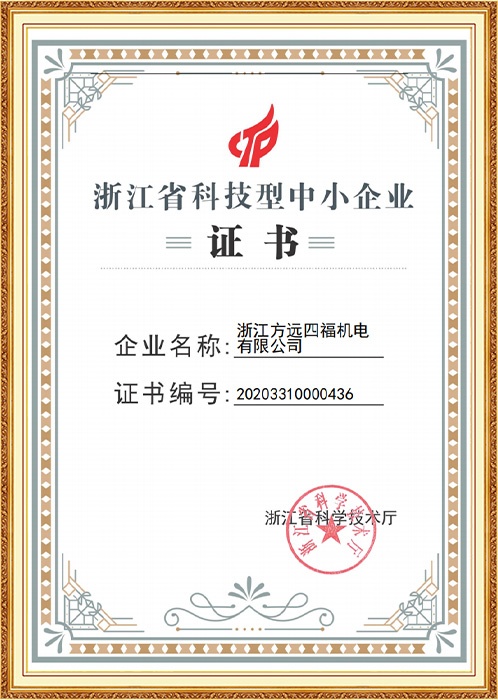浙江省科技型中小ued官网证书